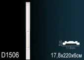 Обрамления дверей D1506